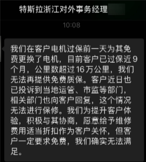 特斯拉过保前换电机半年后又要换：自费得花5万多-第8张图片-芙蓉之城