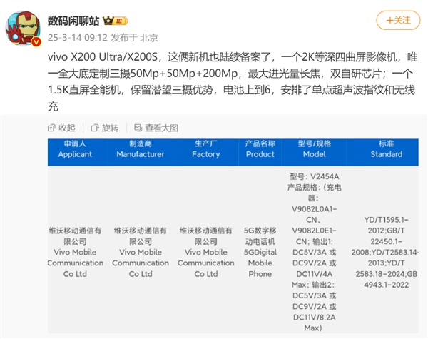 新一代全能旗舰！曝vivo X200S将改用直屏：无线充电和超声波指纹全都安排上-第1张图片-芙蓉之城