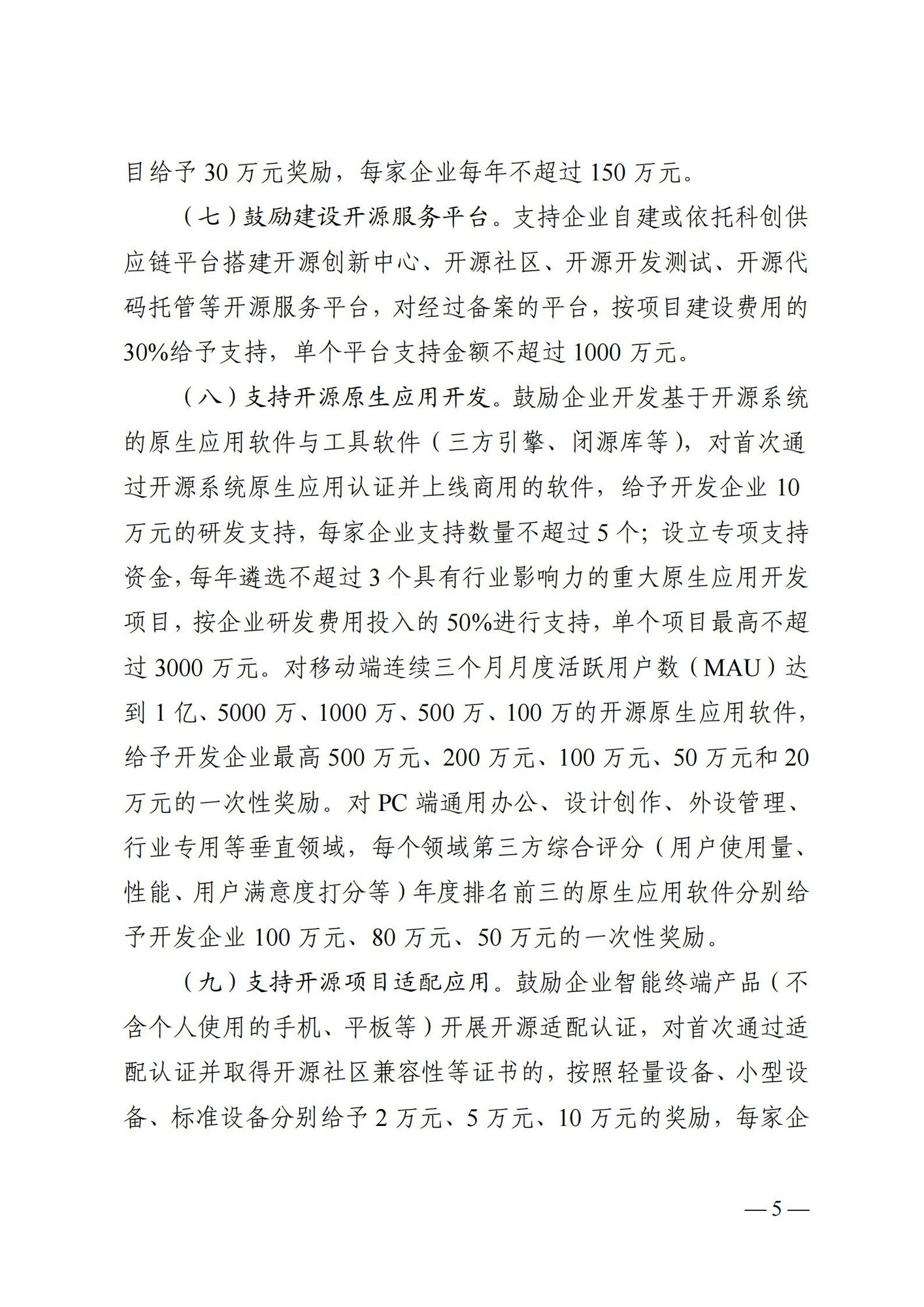 最高3000万元！武汉东湖发布新政策，鸿蒙原生应用开发迎重磅支持-第3张图片-芙蓉之城