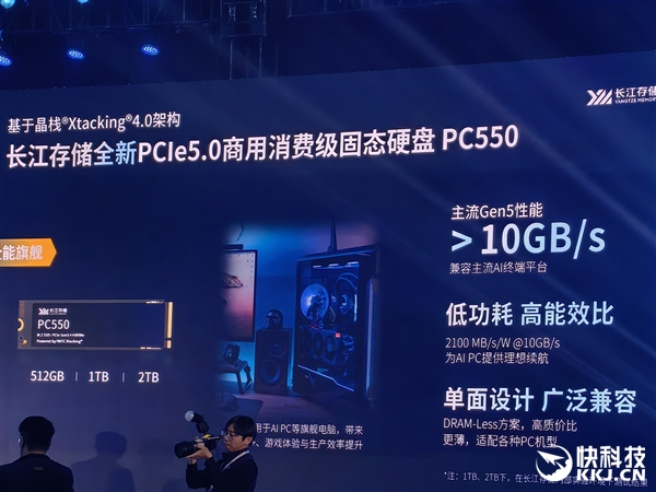 长江存储宣布三款全新SSD：PCIe 5.0走入主流、QLC跑到7GB/s-第1张图片-芙蓉之城