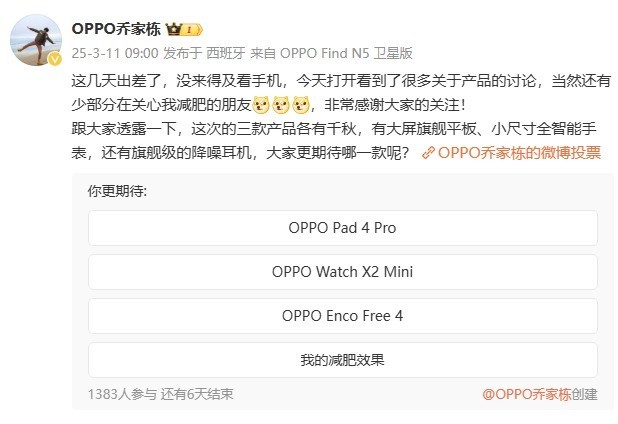 OPPO将推三款IoT新品：Pad 4 Pro、Watch X2 Mini及Enco Free 4-第1张图片-芙蓉之城