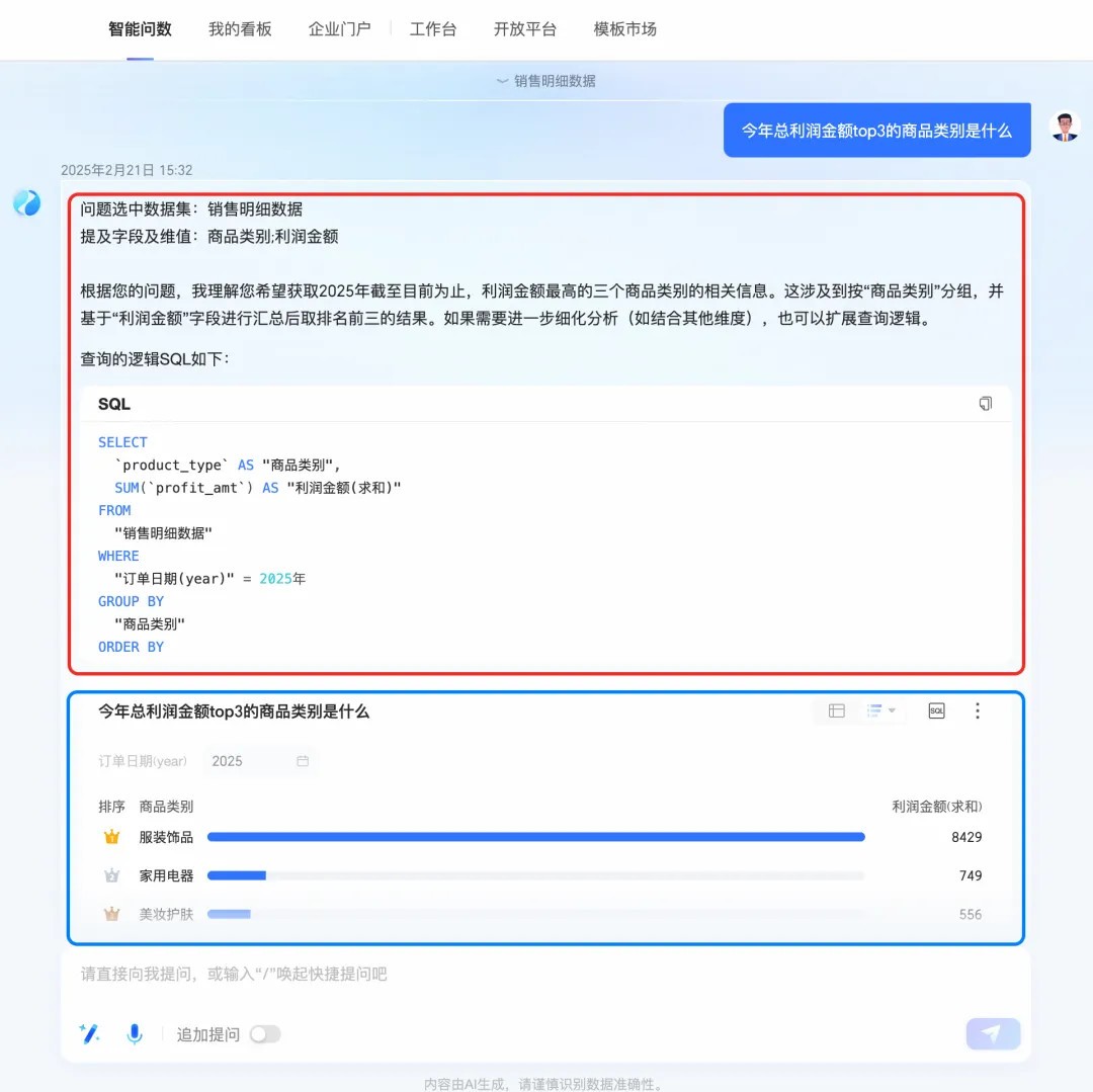 瓴羊Quick BI 5.4版本发布 | 智能问数全面升级，更清晰、更可信、更懂你！-第3张图片-芙蓉之城