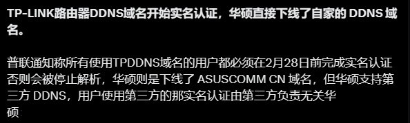 TP-LINK TPDDNS停服，如何选择长期可用的内网穿透服务？-第3张图片-芙蓉之城