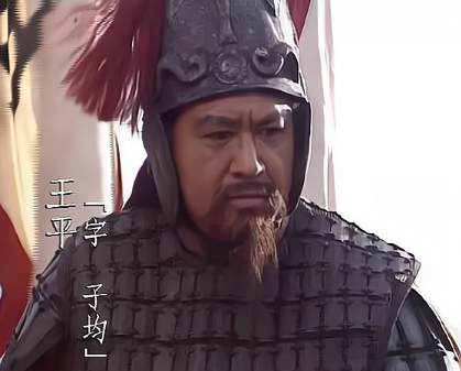 三国王平：蜀汉后期的忠勇名将-第1张图片-芙蓉之城