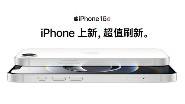 iPhone 16e到底适合哪些人买 哪些人要避坑：一文读懂-第1张图片-芙蓉之城