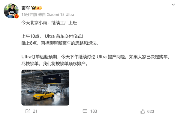 53万的小米新品又爆单了！雷军：小米SU7 Ultra订单远超预期-第1张图片-芙蓉之城