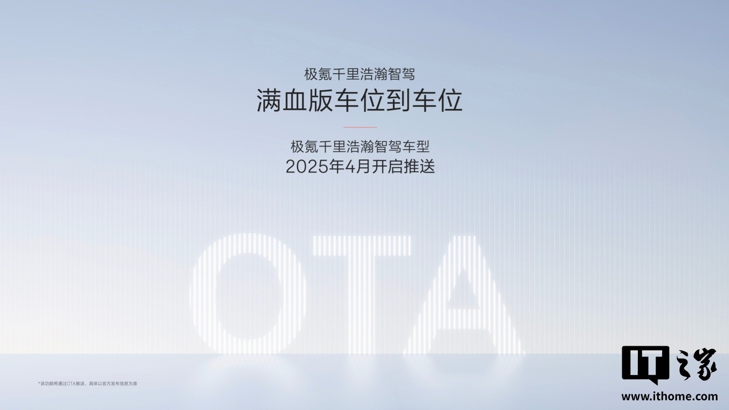 极氪宣布2025年实现“车位到车位”全场景自动驾驶-第1张图片-芙蓉之城