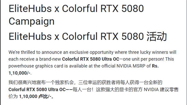 RTX 50缺货催生魔幻活动！三名“幸运儿”可原价购买RTX 5080-第1张图片-芙蓉之城