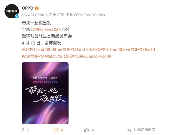 OPPO Find X8 Ultra/X8s系列发布会官宣：4月10日见-第1张图片-芙蓉之城