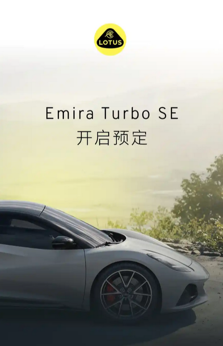 90万买四缸值不值：莲花Emira Turbo SE跑车正式上市-第1张图片-芙蓉之城