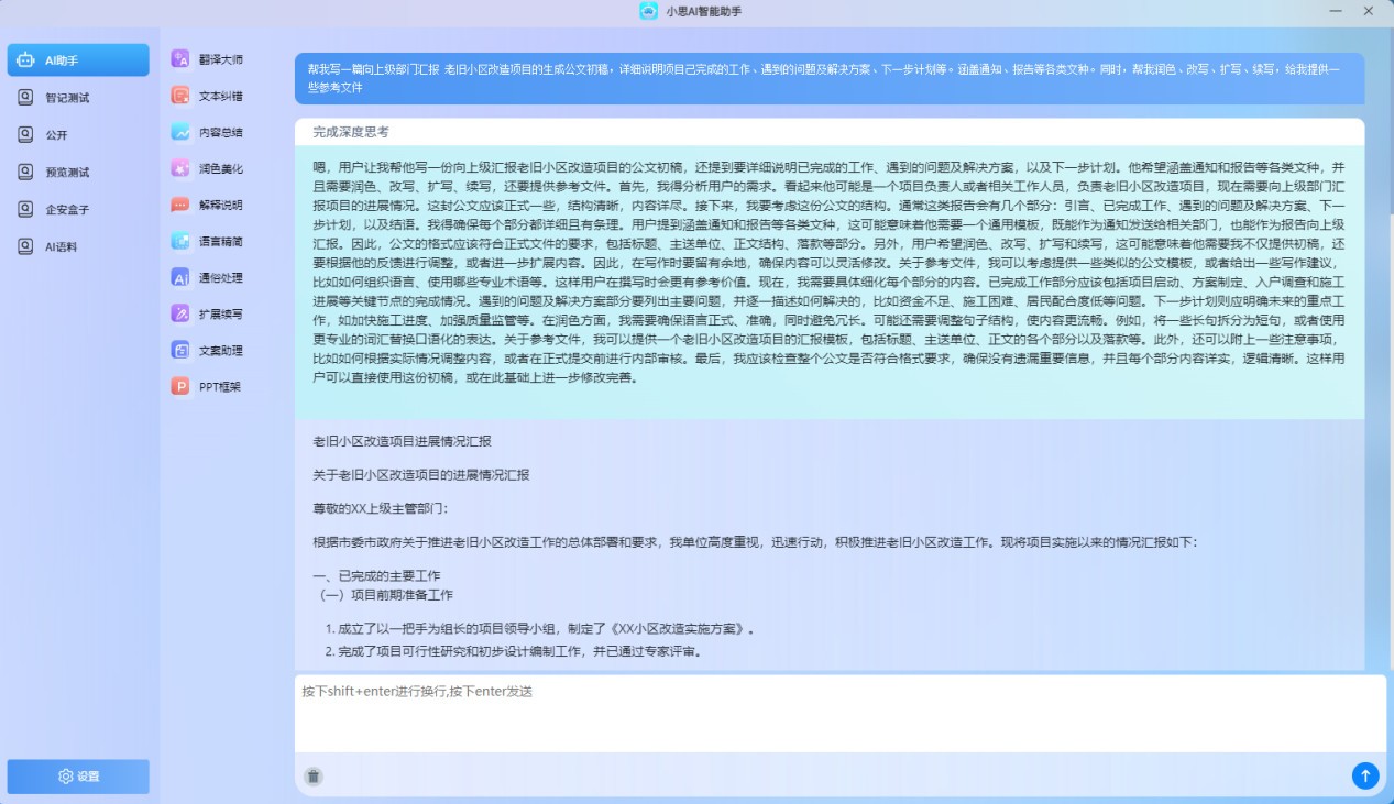 智安盒子全面完成DeepSeek一体机部署，助力政企单位实现本地智能办公。-第10张图片-芙蓉之城