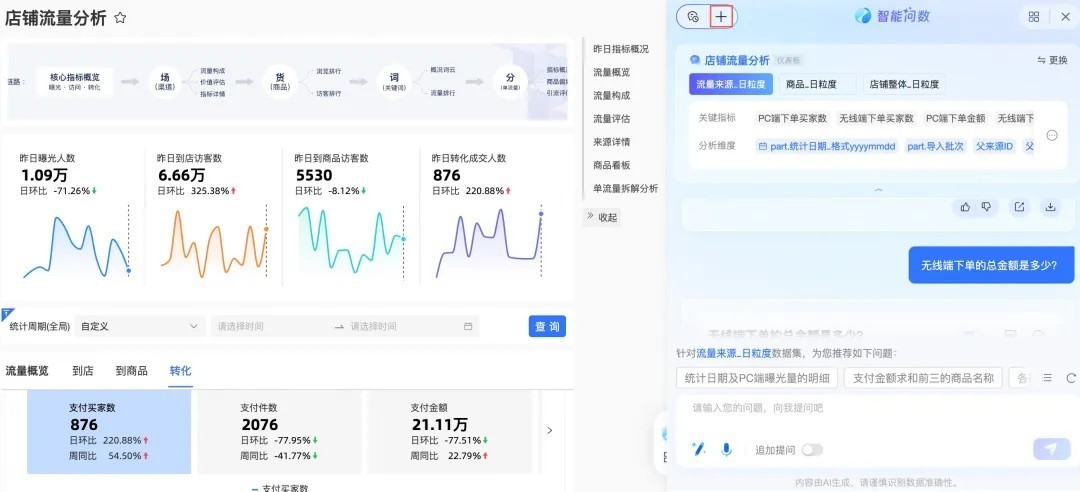 瓴羊Quick BI 5.4版本发布 | 智能问数全面升级，更清晰、更可信、更懂你！-第5张图片-芙蓉之城