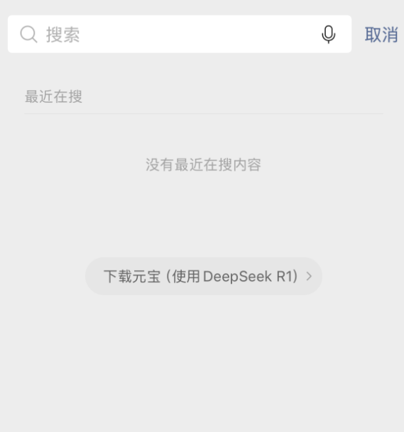 超越DeepSeek！腾讯元宝登苹果App Store免费下载榜第一-第3张图片-芙蓉之城