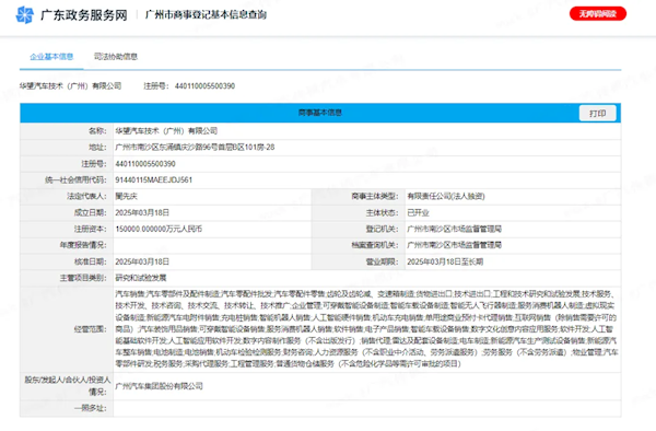 广汽、华为重磅合作！双方联手正式成立华望汽车-第2张图片-芙蓉之城