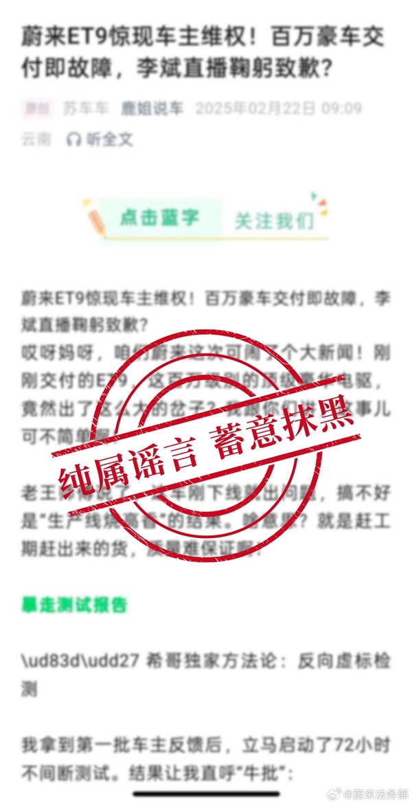 网上又现蔚来造谣黑稿：李斌直播中破防 称活下去才能卷未来-第2张图片-芙蓉之城