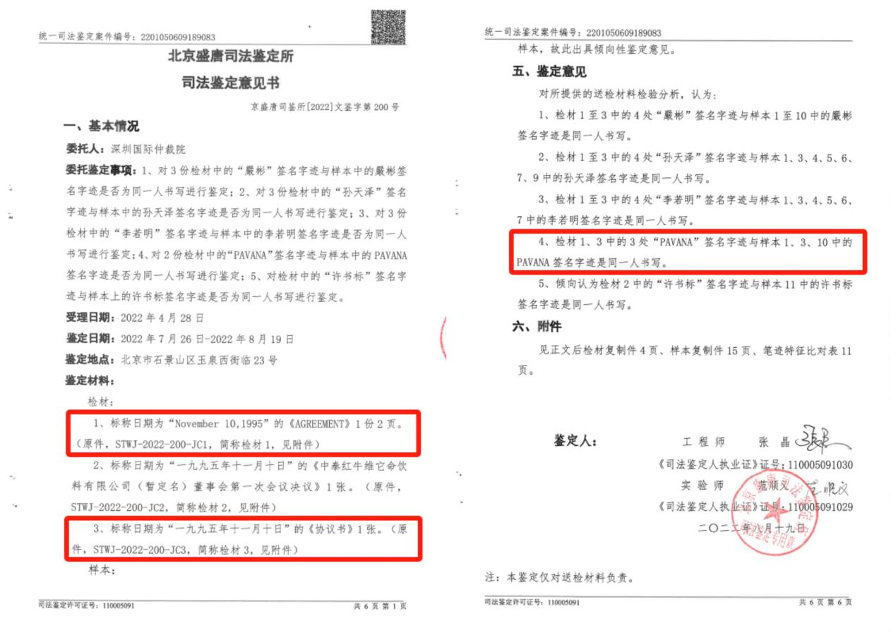 中国红牛最新回应：依法享有50年《协议书》约定权利-第6张图片-芙蓉之城