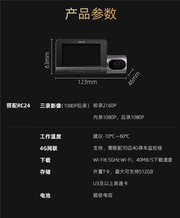 1299元 70迈A810 Plus行车记录仪开售：首发三摄、Wi-Fi6传输-第2张图片-芙蓉之城