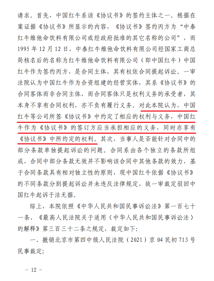 中国红牛最新回应：依法享有50年《协议书》约定权利-第3张图片-芙蓉之城