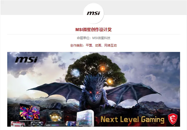 金犊奖 | 2025命题发布 MSI微星创作设计奖：什么是金犊奖-第2张图片-芙蓉之城