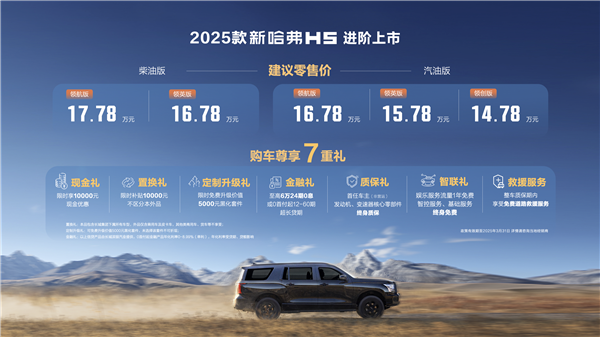 14.78万买大型燃油SUV 新款哈弗H5上市：非承载车身很扎实-第1张图片-芙蓉之城