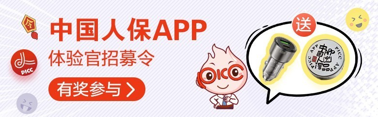 金融APP客户体验调查，中国人保等打造极致操作体验-第1张图片-芙蓉之城