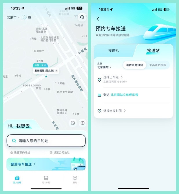 文远知行Robotaxi驶入北京三环，收费服务面积超600平方公里-第3张图片-芙蓉之城