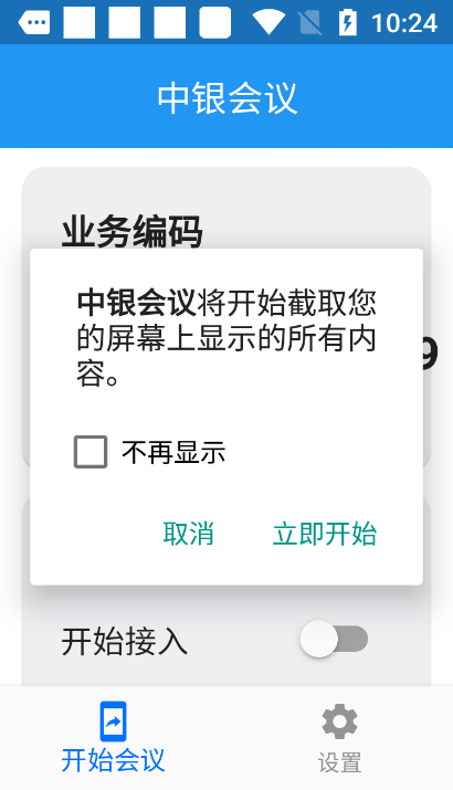 当心，骗子又换马甲了！“中银会议”“银联会议”都是诈骗软件-第2张图片-芙蓉之城