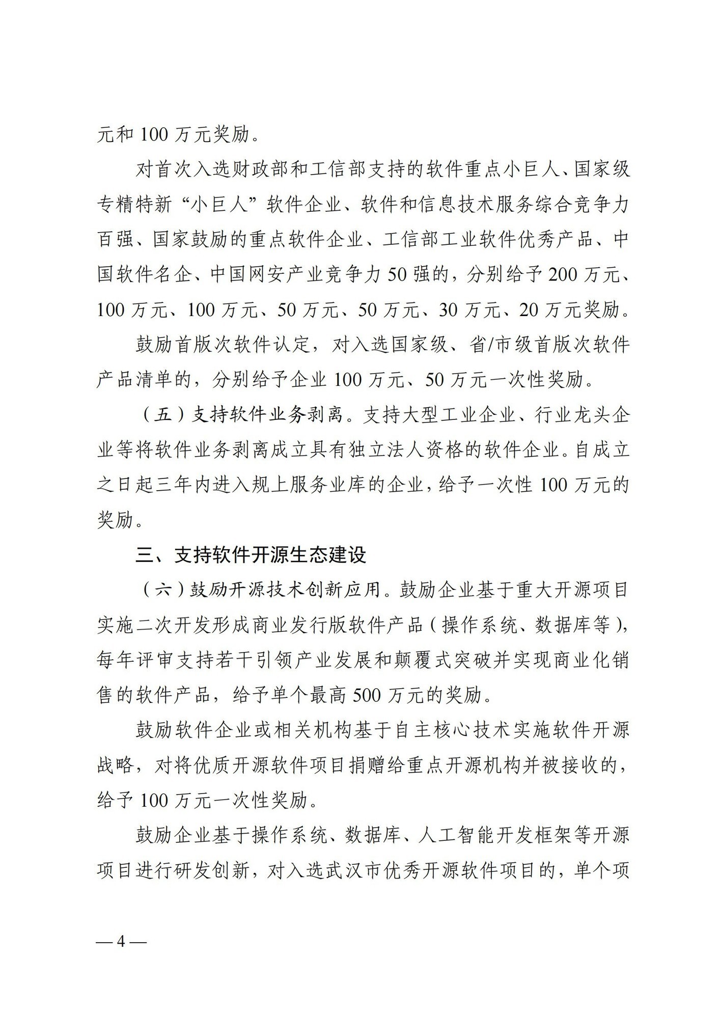 最高3000万元！武汉东湖发布新政策，鸿蒙原生应用开发迎重磅支持-第2张图片-芙蓉之城