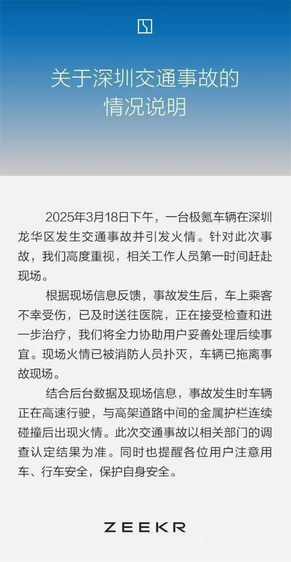 极氪汽车通报009火灾事故：与高架护栏碰撞后起火 有乘客受伤-第2张图片-芙蓉之城