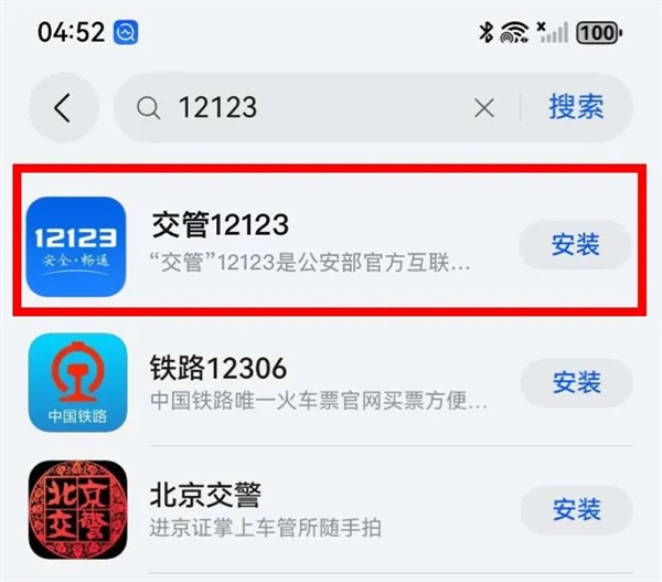 交管12123原生鸿蒙版正式上线：功能已覆盖60%交管业务-第1张图片-芙蓉之城