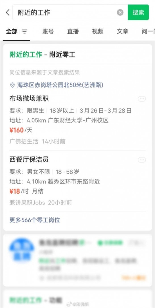 微信推出“附近的工作”功能简化求职流程-第1张图片-芙蓉之城