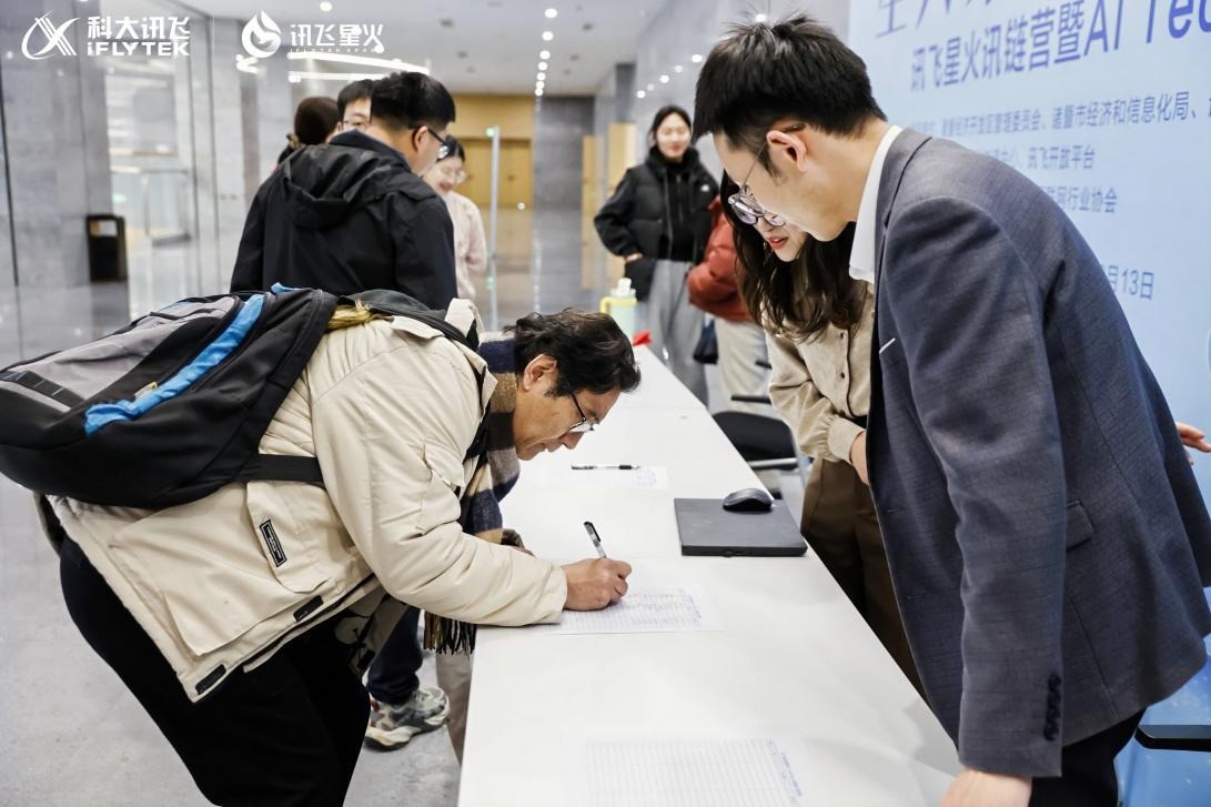 星火讯链营暨AI TechDay在诸暨：科大讯飞助力诸暨产业升级-第3张图片-芙蓉之城