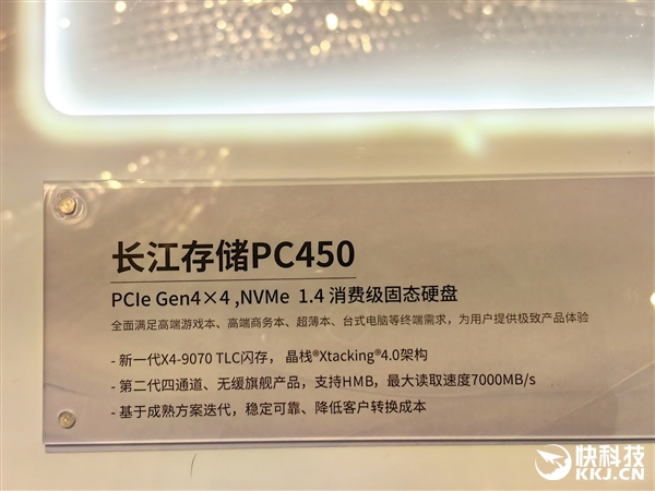 长江存储宣布三款全新SSD：PCIe 5.0走入主流、QLC跑到7GB/s-第4张图片-芙蓉之城