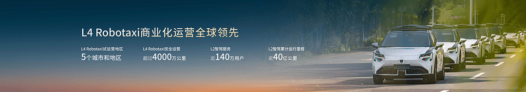 L4级自动驾驶时代，埃安成就全球领先的网约大牌-第3张图片-芙蓉之城