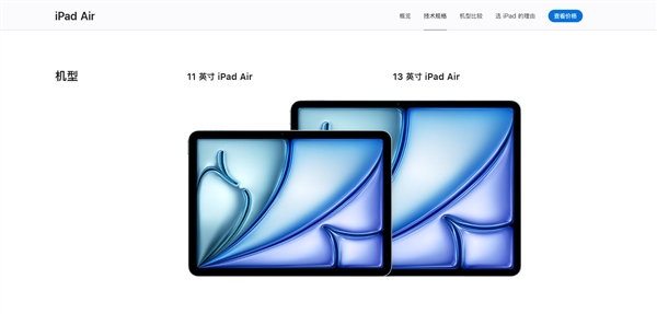 苹果全新iPad Air发布：M3芯片加持 顶配版卖11699元-第1张图片-芙蓉之城