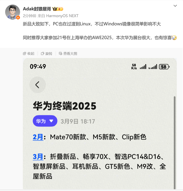 不止有想不到的手机！华为本月新品全家桶来了：电脑、耳机、汽车都有-第2张图片-芙蓉之城