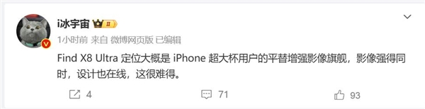 iPhone 16 Pro Max平替！OPPO Find X8 Ultra来了：影像+颜值都在线 很难得-第2张图片-芙蓉之城