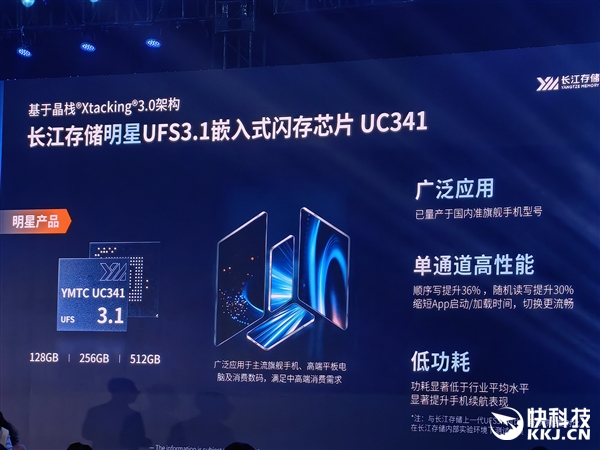 长江存储首款晶栈4.0 UFS 4.1芯片：0.85毫米超薄做到1TB-第2张图片-芙蓉之城