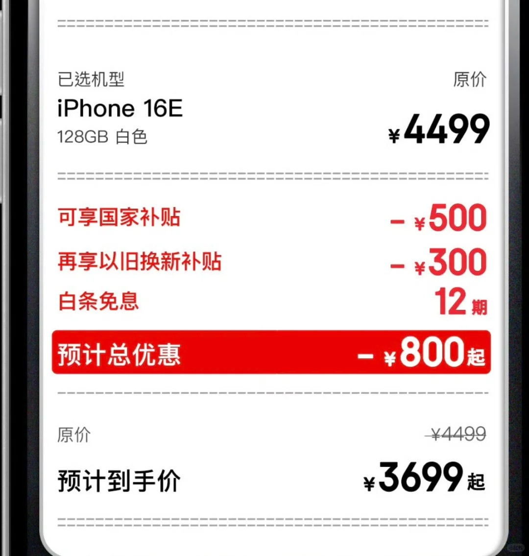 国补突发！华为紧急对标苹果，iPhone16e价格太狠！Mate70输在哪？-第2张图片-芙蓉之城