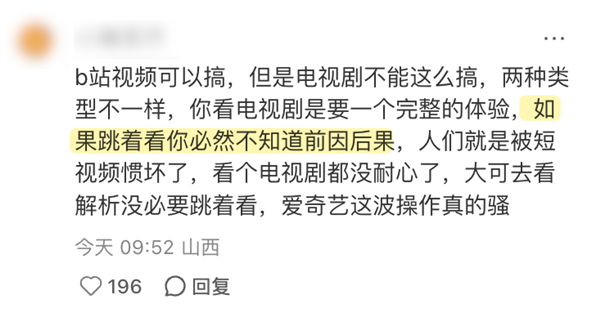 把电视剧当短视频刷！爱奇艺给我整不会了-第6张图片-芙蓉之城