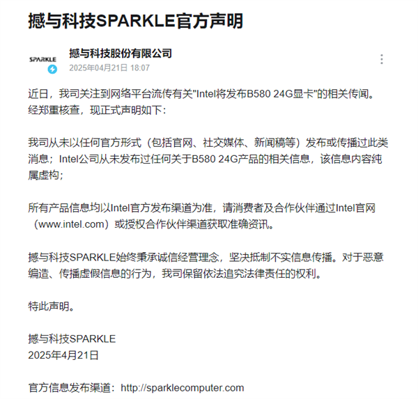 第一次24GB显存！Intel新显卡不远了-第2张图片-芙蓉之城