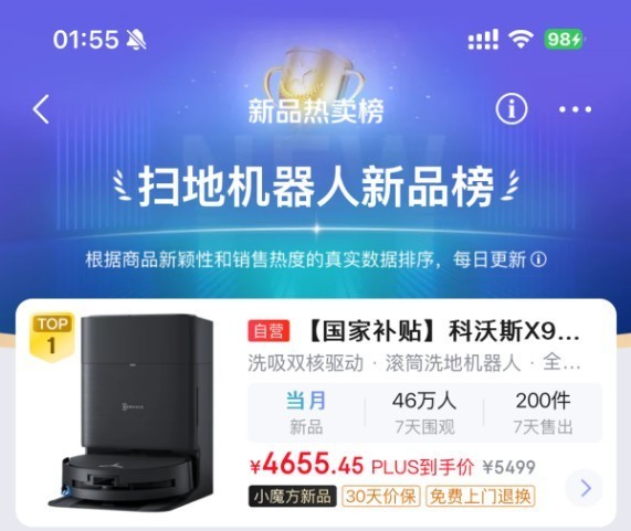 热门扫地机器人排行榜：科沃斯两款滚筒产品凭16倍清洁力霸榜！-第2张图片-芙蓉之城