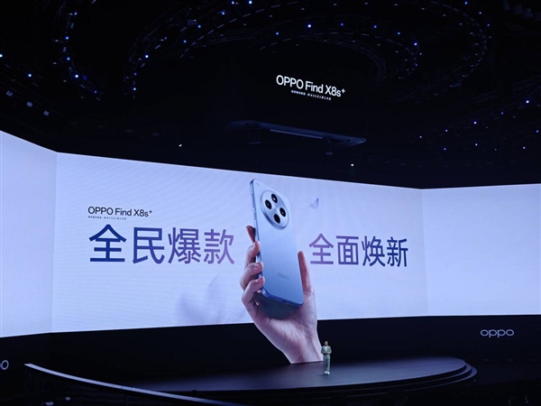 全球首发天玑9400+！OPPO Find X8s+发布：3699元起-第2张图片-芙蓉之城