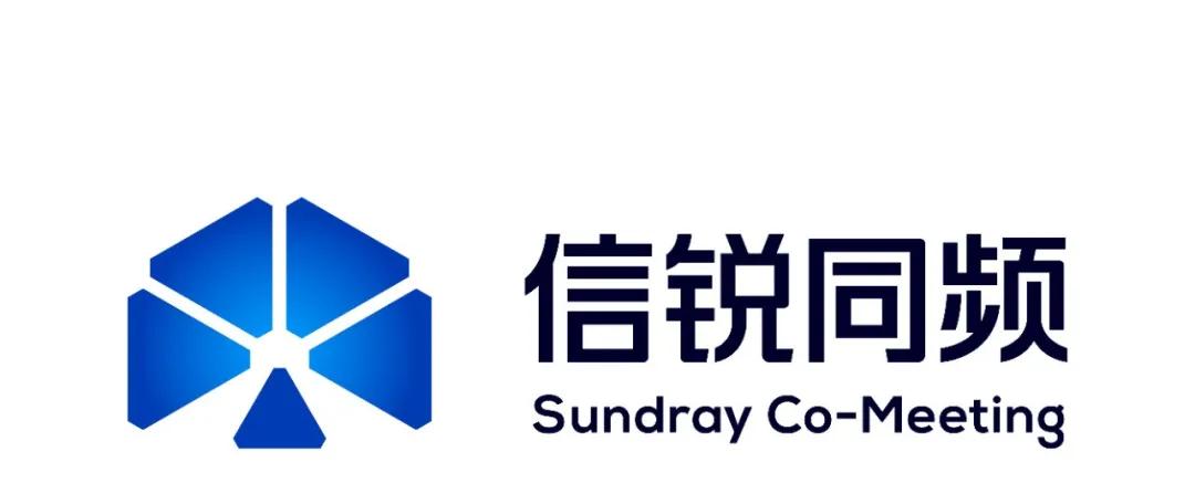 云启新程，信腾共会 | 腾讯会议&信锐技术生态共建仪式！-第5张图片-芙蓉之城