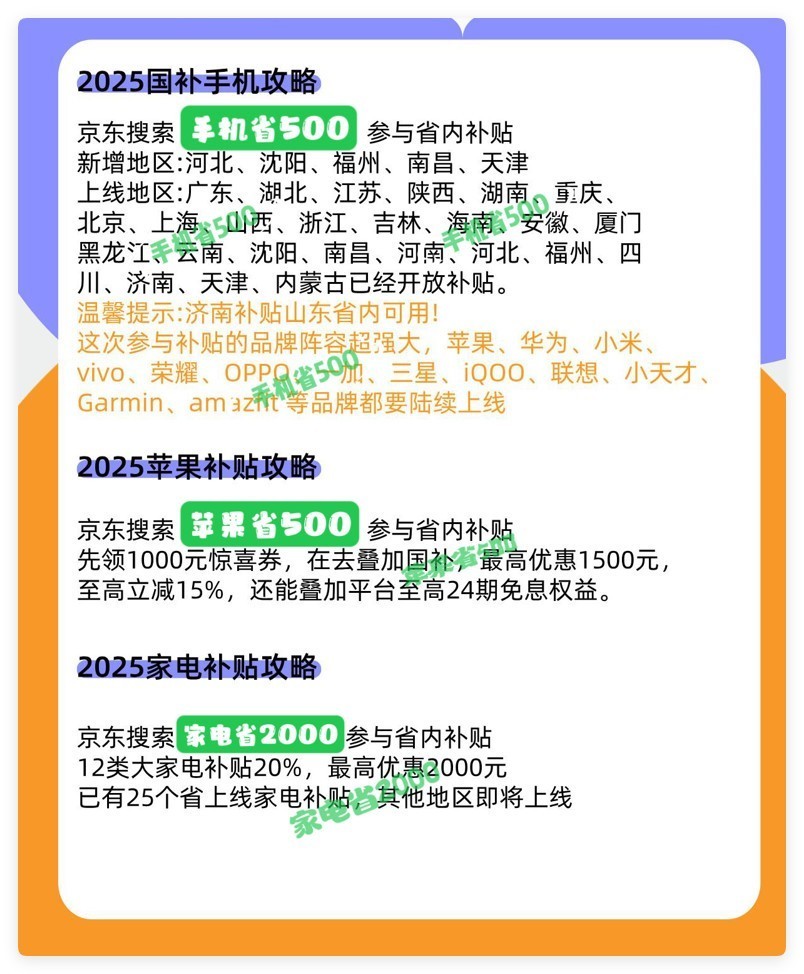 国补政策最新消息：2025年手机国家补贴来了，买手机补贴最高15%-第3张图片-芙蓉之城