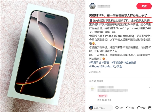 有网友担心iPhone涨价果断换新机：称对关税有阴影了-第2张图片-芙蓉之城
