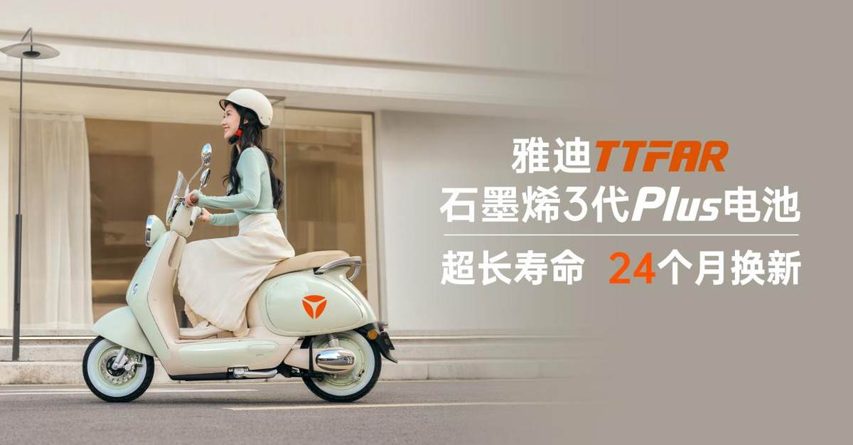 “24个月换新”底气何来？雅迪华宇电池如何铸就雅迪品质护城河？-第1张图片-芙蓉之城