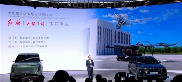 空中续航超200公里！红旗发布首款飞行汽车“天辇1号” 年内实现首飞-第2张图片-芙蓉之城