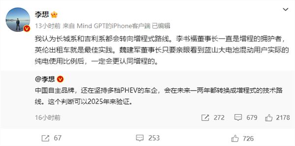 长城汽车高管称永远不做增程：有Hi4为何开倒车-第3张图片-芙蓉之城