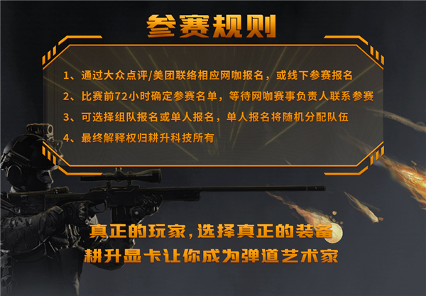 耕升全国网咖争霸赛夏季巡回赛开启！耕升 GeForce RTX 50 系列赋能电竞对决-第7张图片-芙蓉之城